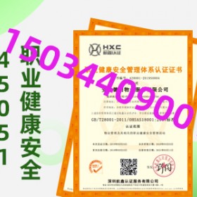 上海ISO认证ISO45001职业健康认证