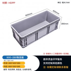 重庆厂家批发900-280加工制造配送系统运输电子欧式物流箱