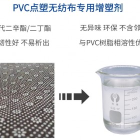 供应PVC点塑布专用增塑剂 无异味易相容 抗老化耐污染
