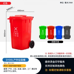 陕西100L环卫垃圾桶物业垃圾桶塑料垃圾桶重庆厂家