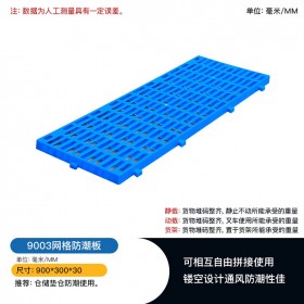 重庆塑料托盘仓库垫板 9003组合式防潮隔板连接板