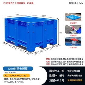 重庆塑料箱货物托盘1210封闭型卡板箱 叉车物流箱