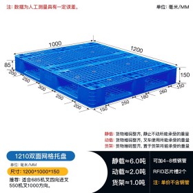 厂家直供重庆1210网格双面塑料托盘 物流运输托盘塑料栈板