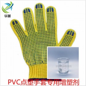 供应PVC点塑手套专用增塑剂 不析出不冒油 无异味抗老化