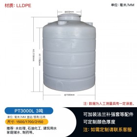 永川3吨塑料储罐 立式平底pe水箱 化工贮罐 厂家直销