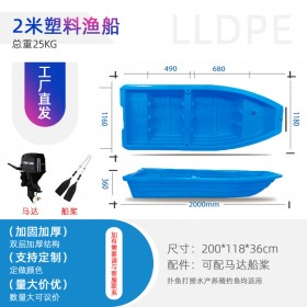 重庆2米塑料渔船，水产养殖打捞，工厂价