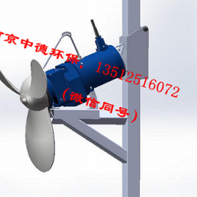南京中德专业制造QJB-M填料推流器，不锈钢桨叶1100MM