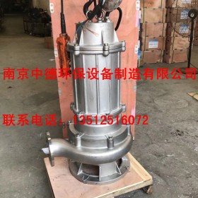 南京中德专业生产WQ不锈钢潜水排污泵，304或316L