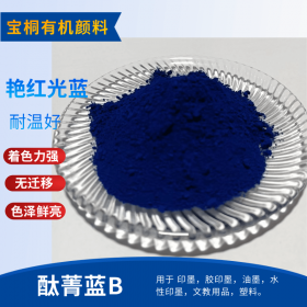 有机颜料蓝酞青蓝B 颜料蓝15:0 用于色母粒工厂直销