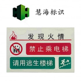 供应北京夜光铝板消防标识，夜光消防疏散指示牌