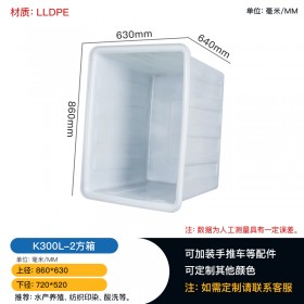 重庆厂家批发300L牛筋箱酸洗箱印染箱食品箱