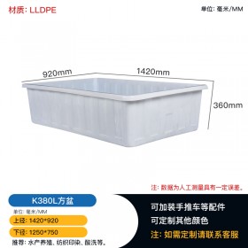 重庆批发380L牛筋盆酸洗箱印染箱食品箱