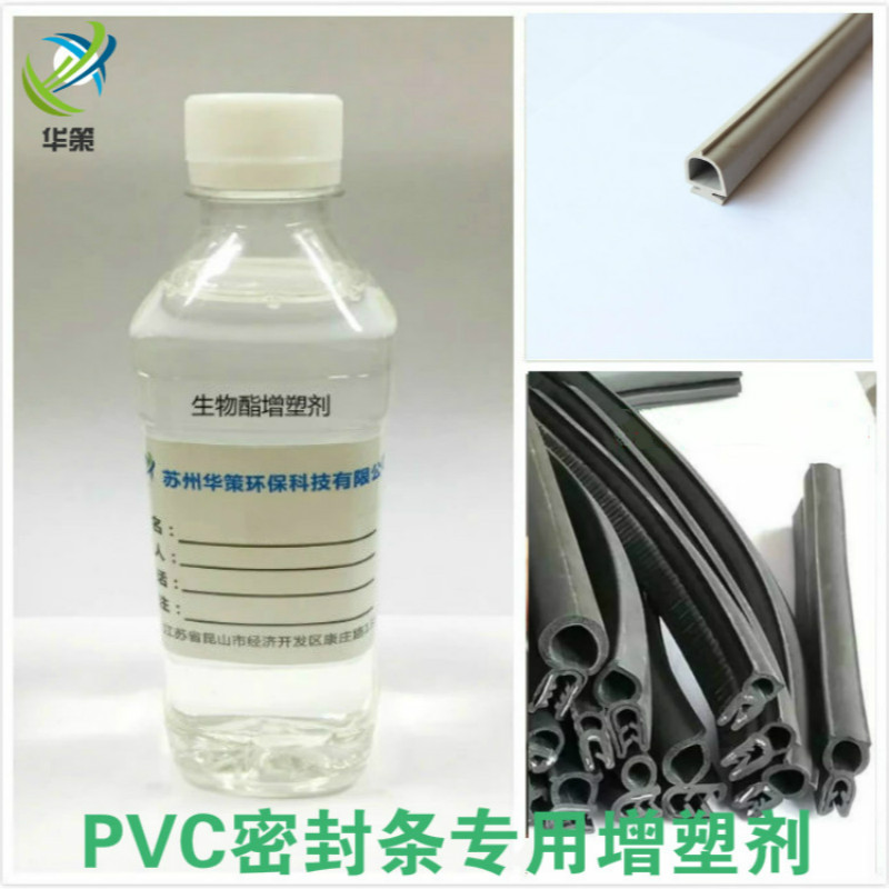 PVC密封条增塑剂DOP替代品不易析出增塑效率高