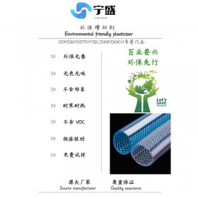 厂家供应PVC软管专用增塑剂环保无异味二辛脂替代品