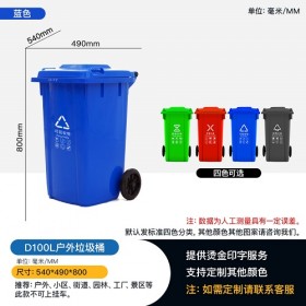 广东广州居民小区生活垃圾四色分类100L环卫垃圾桶