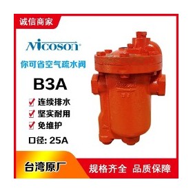 台湾NICOSON空气疏水阀B3A排液阀B3A疏水器