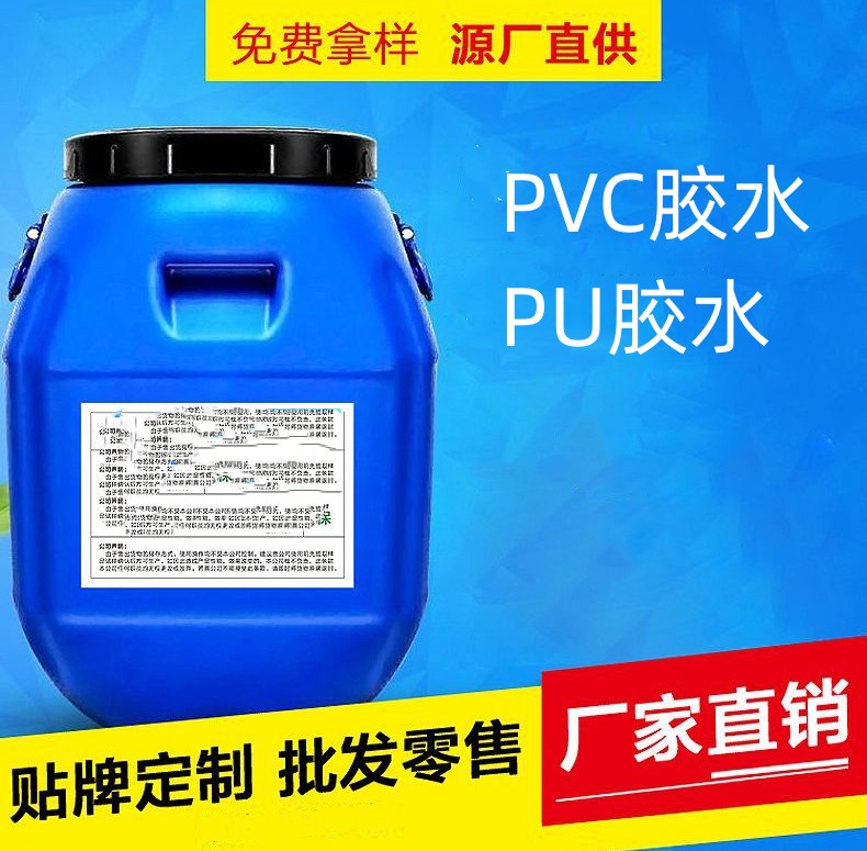 水性PVC胶水PU胶水台布转印胶水台布贴合胶水
