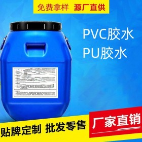 水性PVC胶水PU胶水台布转印胶水台布贴合胶水