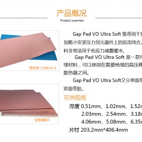 销售Vo Ultra Soft超强服贴的空气间隙填充导热材料