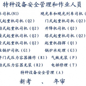 重庆市荣昌区流动式起重机司机报名哪里有重庆安监局制冷工证报考