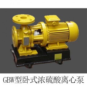 GBW型卧式浓硫酸离心泵