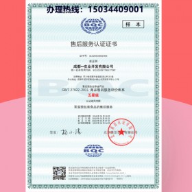ISO认证公司云南五星售后服务认证的好处