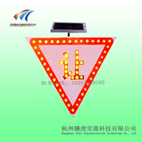 柳州太阳能减速让行标志牌 led交通标志 交通设施厂家