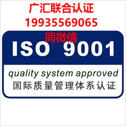 北京ISO9001认证质量管理体系认证是什么办理费用流程