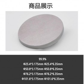 易金新材 稀土金属镧 靶材板材 φ76.2*3.175mm
