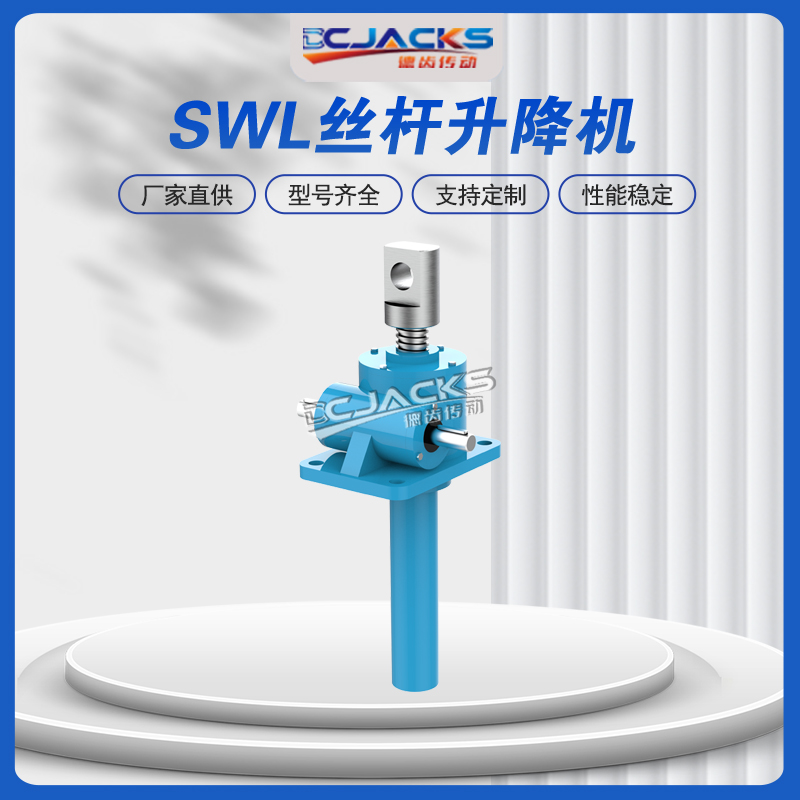 SWL丝杆升降机蜗轮蜗杆立式法兰铜螺母电动手摇动小型滚珠丝杠