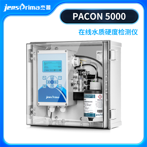 PACON 5000在线硬度分析仪