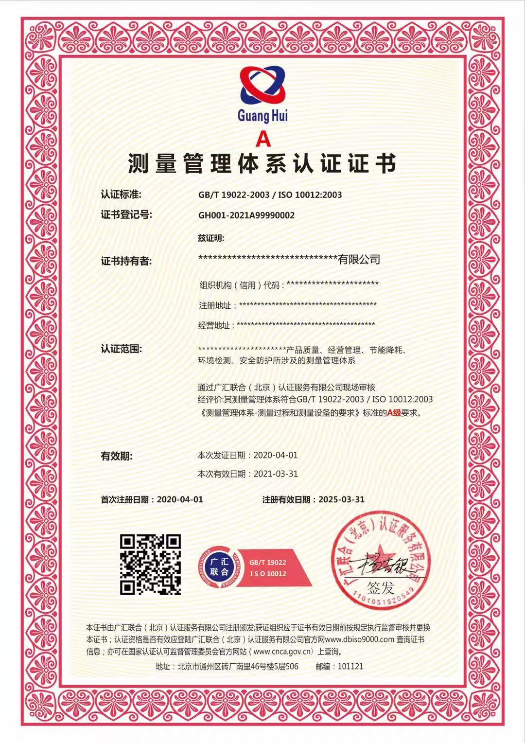 天津ISO10012测量管理体系认证公司基本介绍