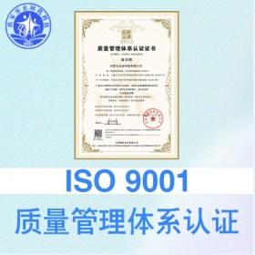山西企业认证ISO9001作用意义