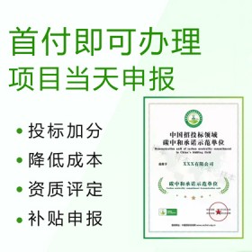 上海企业认证碳中和的作用意义