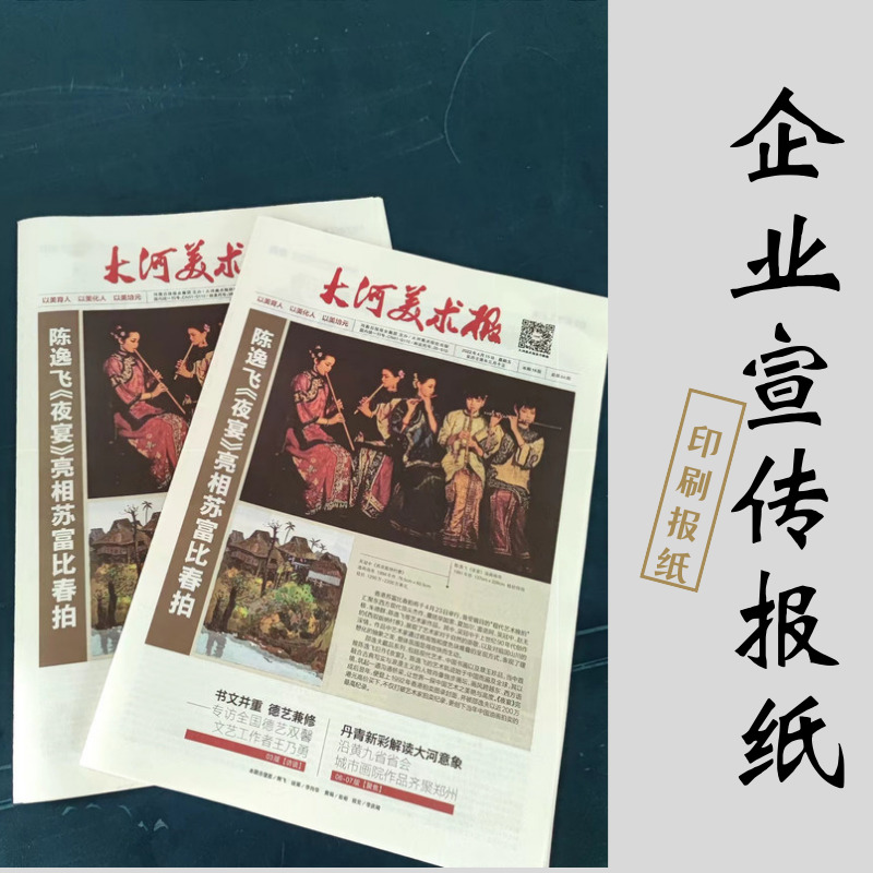 宣传报纸印制  广告印刷  广告报纸排版设计 郑州印刷厂