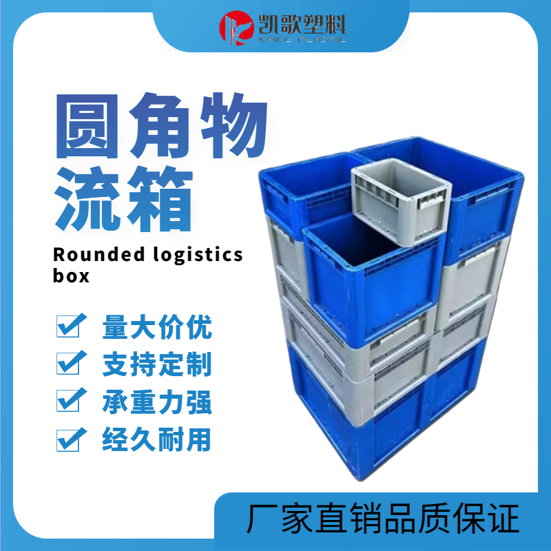 塑料周转箱运输物流箱货架物料盒养鱼龟胶箱