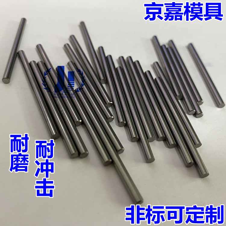 东莞钨钢加工KG7硬质合金二三级成型异型冲分离针