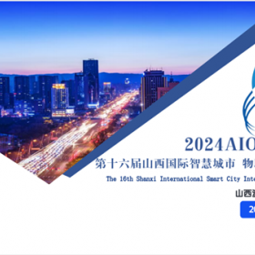 2024第十六届山西国际智慧城市   物联网 大数据博览会