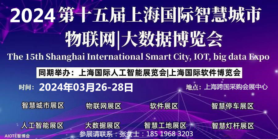 2024年（上海） 信息技术及互联网信息技术  展览会