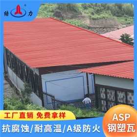 树脂铁皮瓦 psp耐腐板 安徽蚌埠钢塑瓦厂家 屋面防水新材料