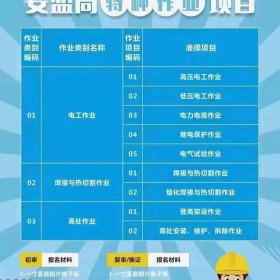 重庆市安监局登高架设作业高处作业证书-考证费用要多少