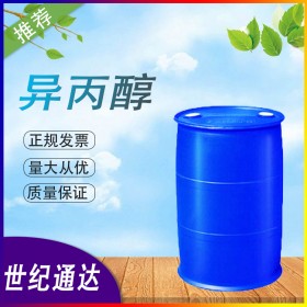 锦州石化异丙醇生产厂家 优级品 CAS号：67-63-0