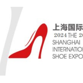 2024年第20届上海国际鞋业博览会