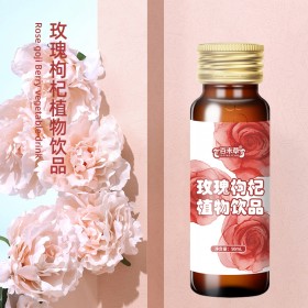 加工玫瑰枸杞植物饮品oem代加工山东济宁庆葆堂