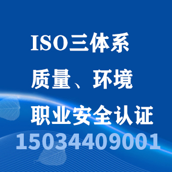 福建ISO体系认证福建三体系认证之间的不同点