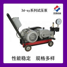 河北厂家3dsy系列电动打压泵  压力自控电动试压泵报价