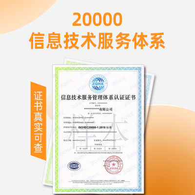 云南ISO20000信息技术服务认证云南ISO认证好处流程