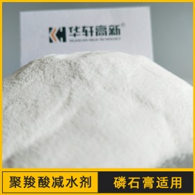 超塑化剂 聚梭酸减水剂 水泥外加剂 粉体聚羧酸减水剂