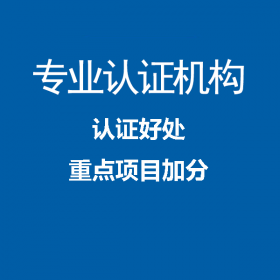 广东深圳i知识产权贯标认证办理条件流程