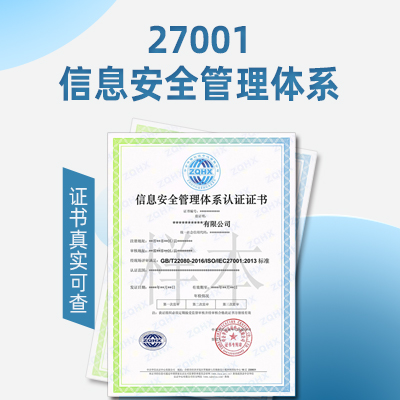 云南ISO27001信息认证云南ISO认证好处流程